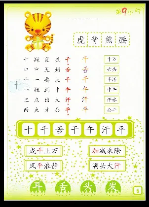 拼玩识字第一册_幼小语数英专项资料_幼小语文专项