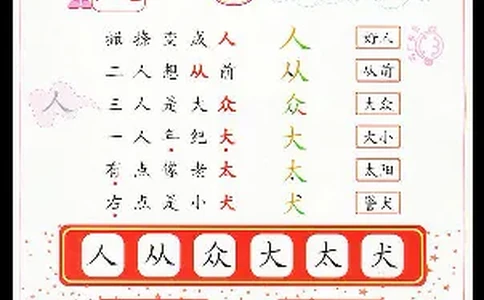 拼玩识字第一册_幼小语数英专项资料_幼小语文专项