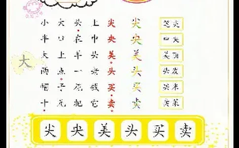 拼玩识字第一册_幼小语数英专项资料_幼小语文专项