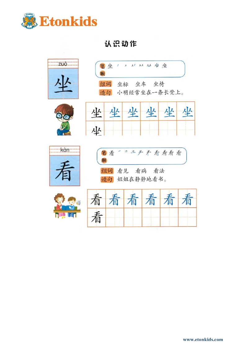 p152-书写坐看_幼小衔接全套_7.幼小衔接全套_22、幼小衔接教材_语文幼小衔接幼儿操作手册word（语文）