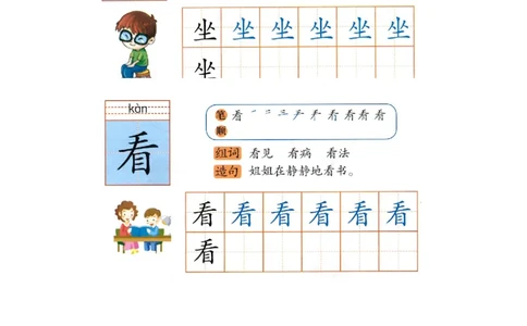 p152-书写坐看_幼小衔接全套_7.幼小衔接全套_22、幼小衔接教材_语文幼小衔接幼儿操作手册word（语文）