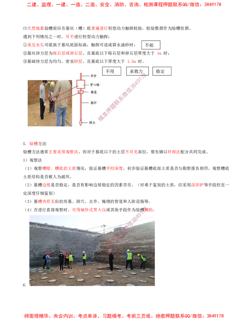 08.30-第1篇-第3章-3.2.5-基坑验槽要求_2026年一级建造师_2026年一建建筑_2025年一建建筑SVIP_02-基础精讲✿高端面授✿深度强化_22-建筑《教材精讲班》金月SMR推荐_03.第三章