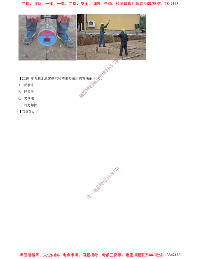 08.30-第1篇-第3章-3.2.5-基坑验槽要求_2026年一级建造师_2026年一建建筑_2025年一建建筑SVIP_02-基础精讲✿高端面授✿深度强化_22-建筑《教材精讲班》金月SMR推荐_03.第三章