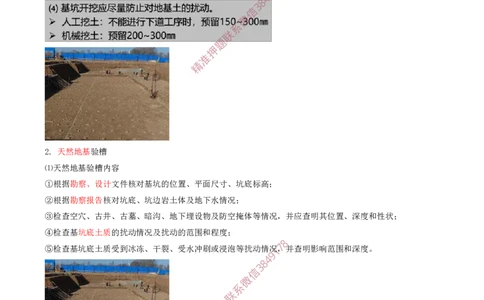 08.30-第1篇-第3章-3.2.5-基坑验槽要求_2026年一级建造师_2026年一建建筑_2025年一建建筑SVIP_02-基础精讲✿高端面授✿深度强化_22-建筑《教材精讲班》金月SMR推荐_03.第三章