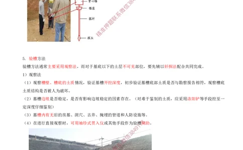 08.30-第1篇-第3章-3.2.5-基坑验槽要求_2026年一级建造师_2026年一建建筑_2025年一建建筑SVIP_02-基础精讲✿高端面授✿深度强化_22-建筑《教材精讲班》金月SMR推荐_03.第三章