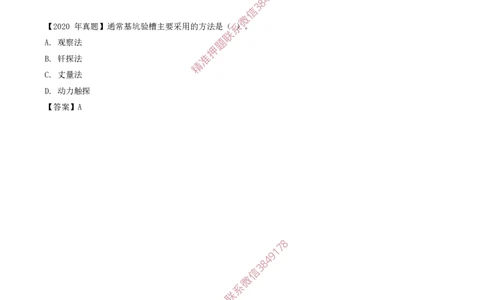 08.30-第1篇-第3章-3.2.5-基坑验槽要求_2026年一级建造师_2026年一建建筑_2025年一建建筑SVIP_02-基础精讲✿高端面授✿深度强化_22-建筑《教材精讲班》金月SMR推荐_03.第三章