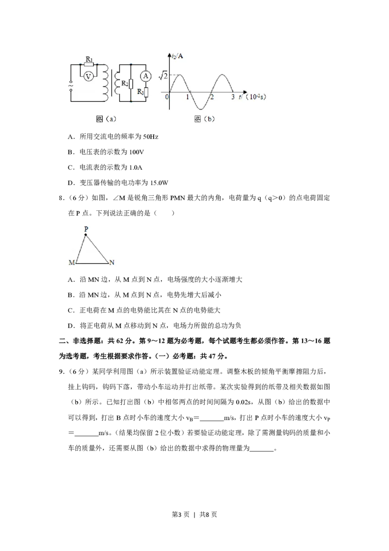 2020年高考物理试卷（新课标Ⅲ）（空白卷）_物理历年高考真题_新&middot;PDF版2008-2025&middot;高考物理真题_物理（按省份分类）2008-2025_2008-2025&middot;（广西）物理高考真题