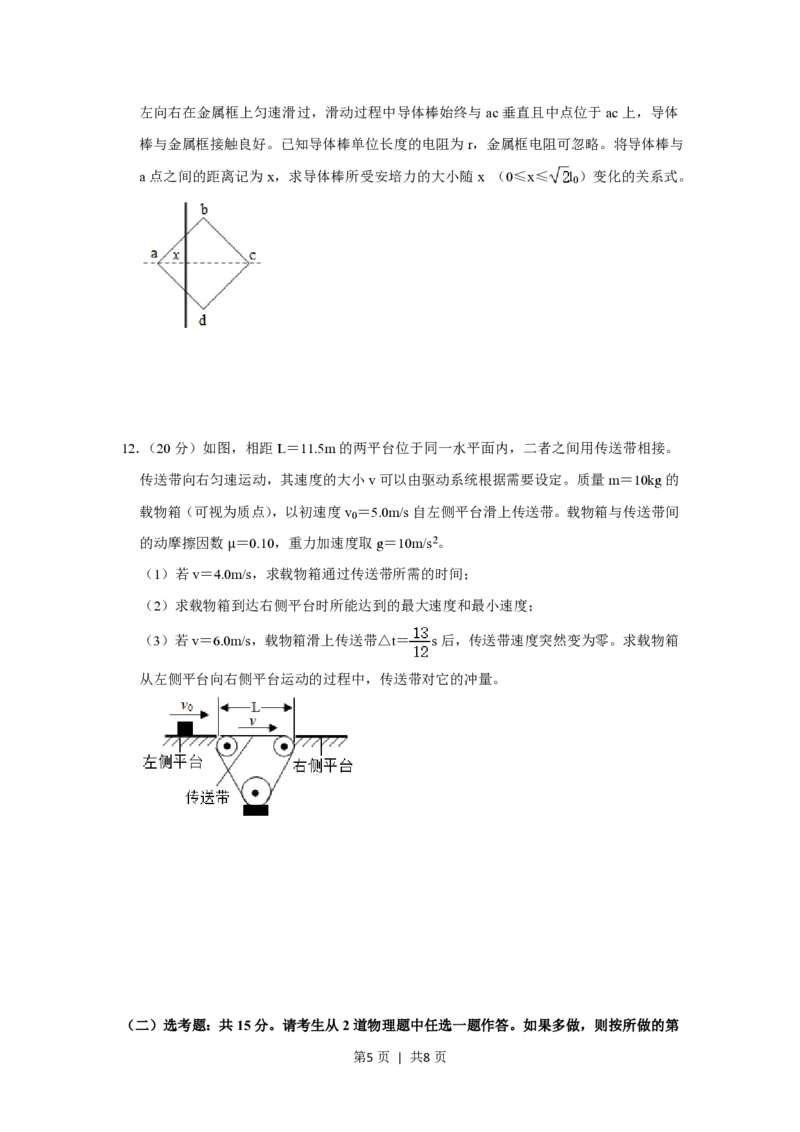 2020年高考物理试卷（新课标Ⅲ）（空白卷）_物理历年高考真题_新&middot;PDF版2008-2025&middot;高考物理真题_物理（按省份分类）2008-2025_2008-2025&middot;（广西）物理高考真题