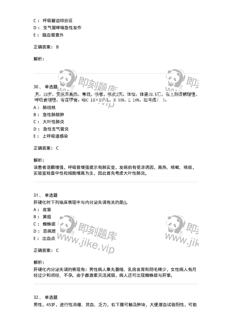 0-军队文职人员招聘考试（护理学）预测试题三-325623_军队文职(1)_01.军队文职真题-专业课_（全）版本一（历年真题+章节练习+模拟题）_护理学(军队文职)_预测模拟_题目+解析