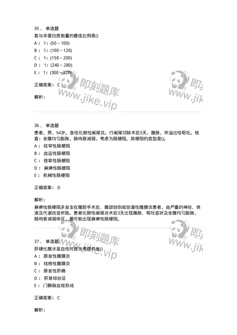 0-军队文职人员招聘考试（护理学）预测试题三-325623_军队文职(1)_01.军队文职真题-专业课_（全）版本一（历年真题+章节练习+模拟题）_护理学(军队文职)_预测模拟_题目+解析