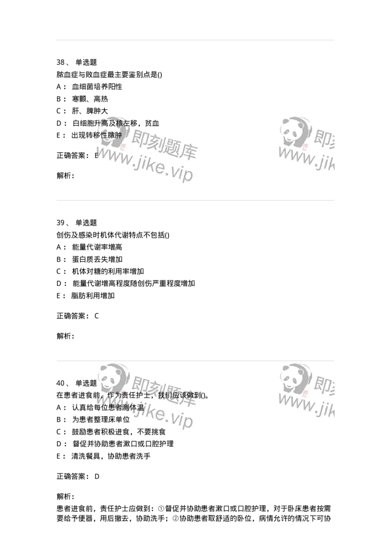 0-军队文职人员招聘考试（护理学）预测试题三-325623_军队文职(1)_01.军队文职真题-专业课_（全）版本一（历年真题+章节练习+模拟题）_护理学(军队文职)_预测模拟_题目+解析