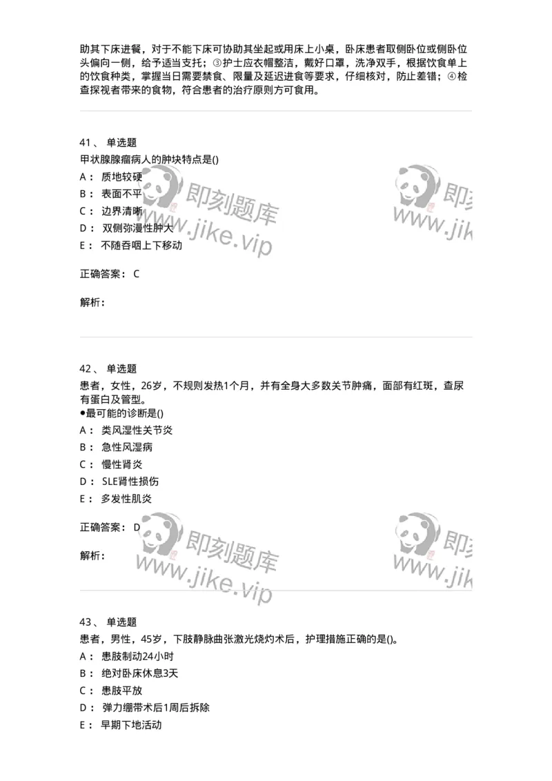 0-军队文职人员招聘考试（护理学）预测试题三-325623_军队文职(1)_01.军队文职真题-专业课_（全）版本一（历年真题+章节练习+模拟题）_护理学(军队文职)_预测模拟_题目+解析