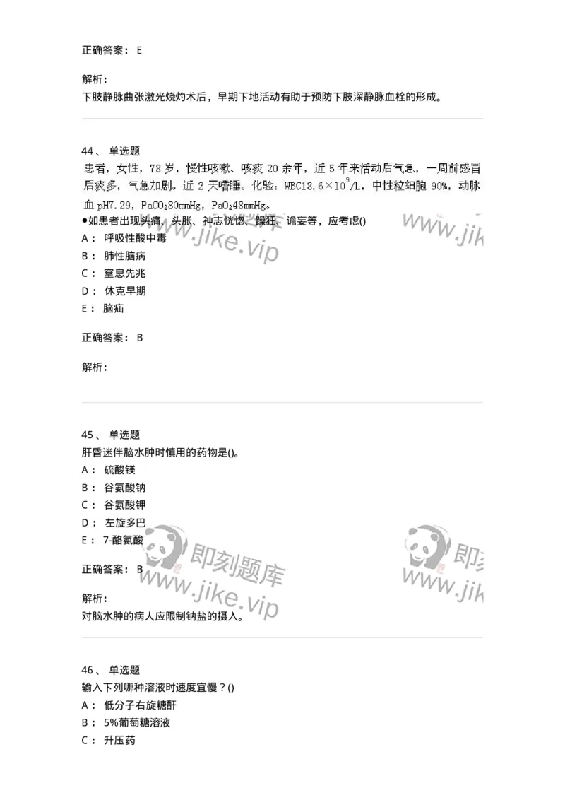 0-军队文职人员招聘考试（护理学）预测试题三-325623_军队文职(1)_01.军队文职真题-专业课_（全）版本一（历年真题+章节练习+模拟题）_护理学(军队文职)_预测模拟_题目+解析