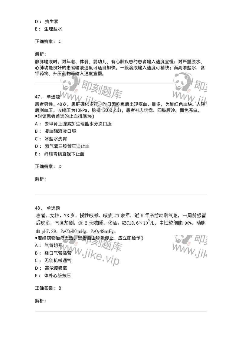 0-军队文职人员招聘考试（护理学）预测试题三-325623_军队文职(1)_01.军队文职真题-专业课_（全）版本一（历年真题+章节练习+模拟题）_护理学(军队文职)_预测模拟_题目+解析