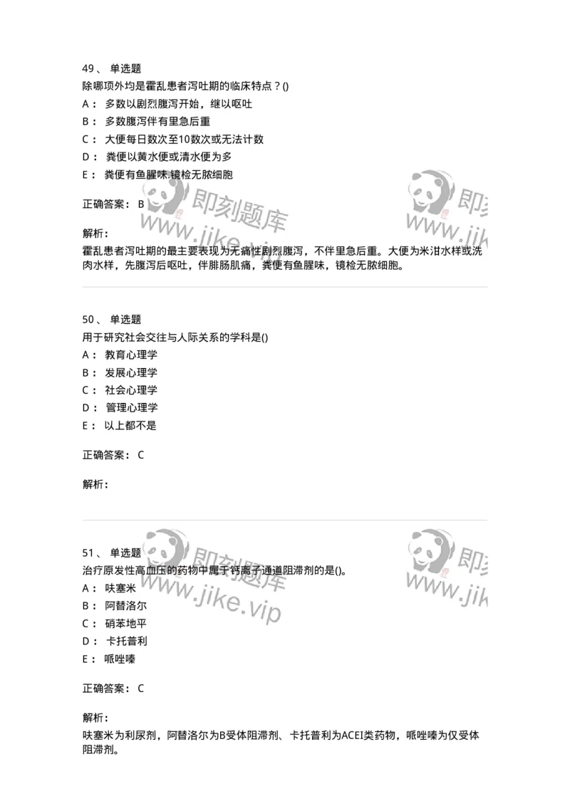 0-军队文职人员招聘考试（护理学）预测试题三-325623_军队文职(1)_01.军队文职真题-专业课_（全）版本一（历年真题+章节练习+模拟题）_护理学(军队文职)_预测模拟_题目+解析