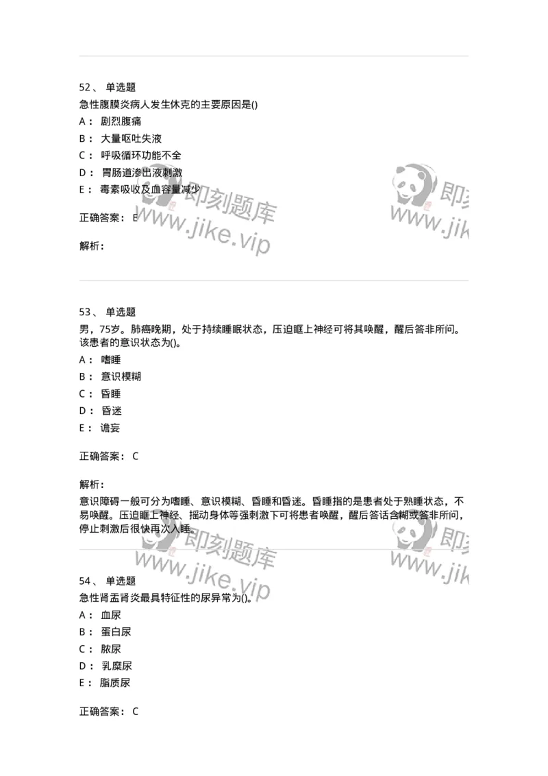 0-军队文职人员招聘考试（护理学）预测试题三-325623_军队文职(1)_01.军队文职真题-专业课_（全）版本一（历年真题+章节练习+模拟题）_护理学(军队文职)_预测模拟_题目+解析