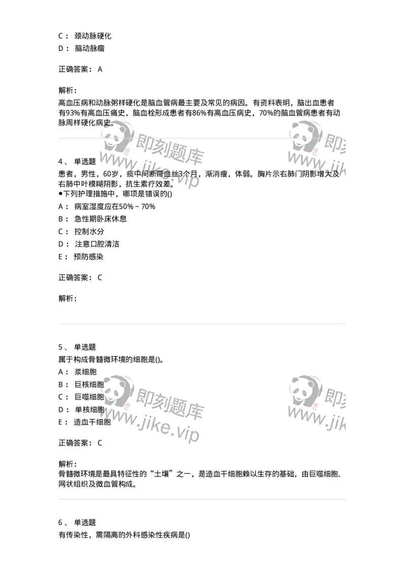 0-军队文职人员招聘考试（护理学）预测试题三-325623_军队文职(1)_01.军队文职真题-专业课_（全）版本一（历年真题+章节练习+模拟题）_护理学(军队文职)_预测模拟_题目+解析