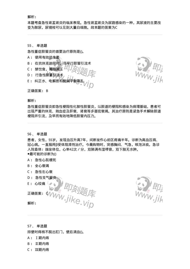 0-军队文职人员招聘考试（护理学）预测试题三-325623_军队文职(1)_01.军队文职真题-专业课_（全）版本一（历年真题+章节练习+模拟题）_护理学(军队文职)_预测模拟_题目+解析