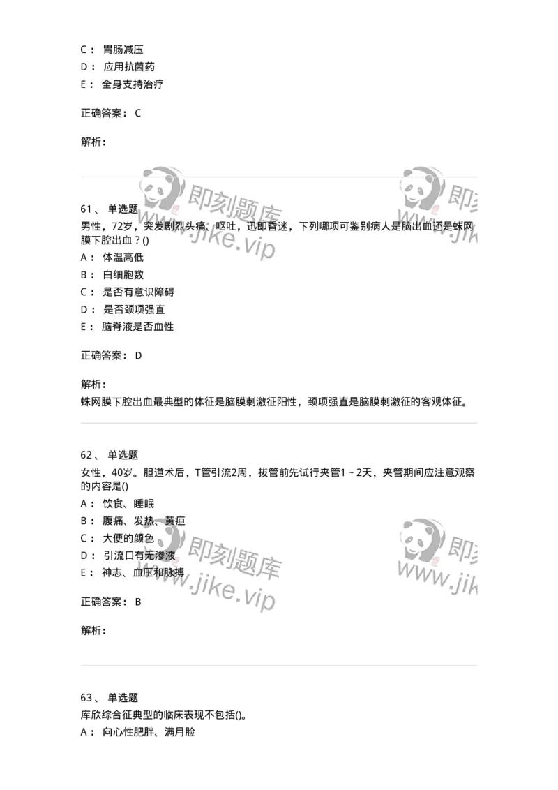 0-军队文职人员招聘考试（护理学）预测试题三-325623_军队文职(1)_01.军队文职真题-专业课_（全）版本一（历年真题+章节练习+模拟题）_护理学(军队文职)_预测模拟_题目+解析