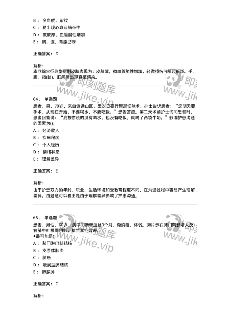 0-军队文职人员招聘考试（护理学）预测试题三-325623_军队文职(1)_01.军队文职真题-专业课_（全）版本一（历年真题+章节练习+模拟题）_护理学(军队文职)_预测模拟_题目+解析