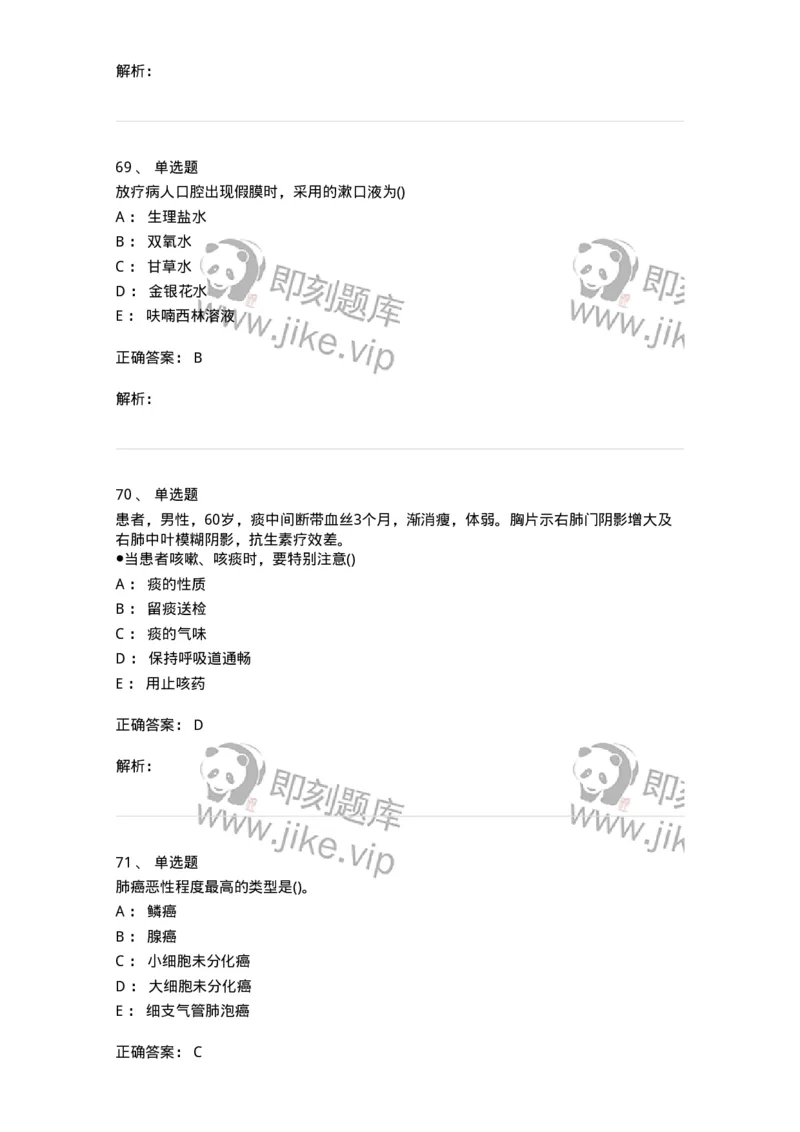 0-军队文职人员招聘考试（护理学）预测试题三-325623_军队文职(1)_01.军队文职真题-专业课_（全）版本一（历年真题+章节练习+模拟题）_护理学(军队文职)_预测模拟_题目+解析