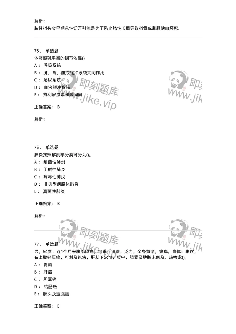 0-军队文职人员招聘考试（护理学）预测试题三-325623_军队文职(1)_01.军队文职真题-专业课_（全）版本一（历年真题+章节练习+模拟题）_护理学(军队文职)_预测模拟_题目+解析