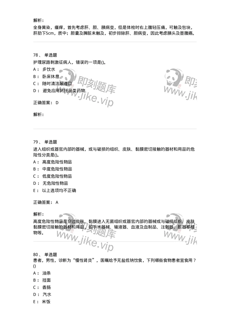 0-军队文职人员招聘考试（护理学）预测试题三-325623_军队文职(1)_01.军队文职真题-专业课_（全）版本一（历年真题+章节练习+模拟题）_护理学(军队文职)_预测模拟_题目+解析