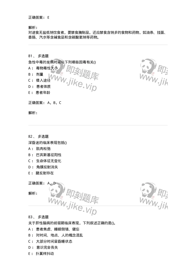 0-军队文职人员招聘考试（护理学）预测试题三-325623_军队文职(1)_01.军队文职真题-专业课_（全）版本一（历年真题+章节练习+模拟题）_护理学(军队文职)_预测模拟_题目+解析