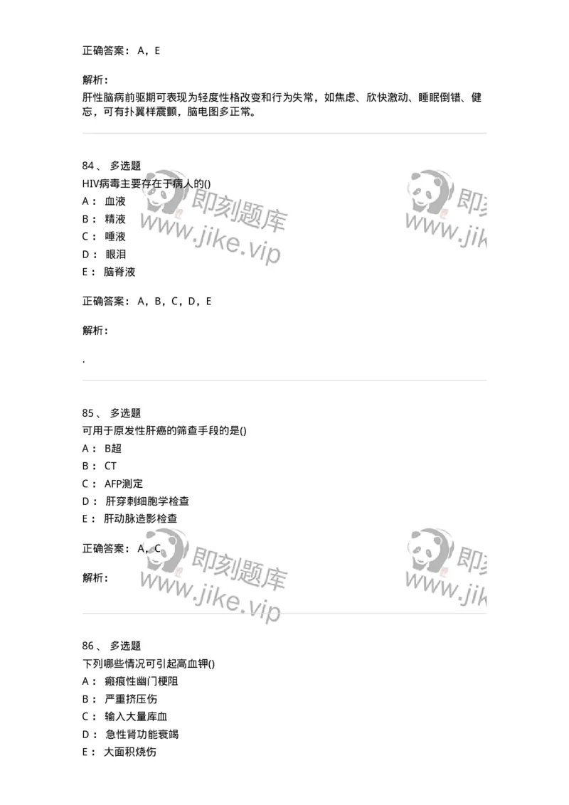 0-军队文职人员招聘考试（护理学）预测试题三-325623_军队文职(1)_01.军队文职真题-专业课_（全）版本一（历年真题+章节练习+模拟题）_护理学(军队文职)_预测模拟_题目+解析