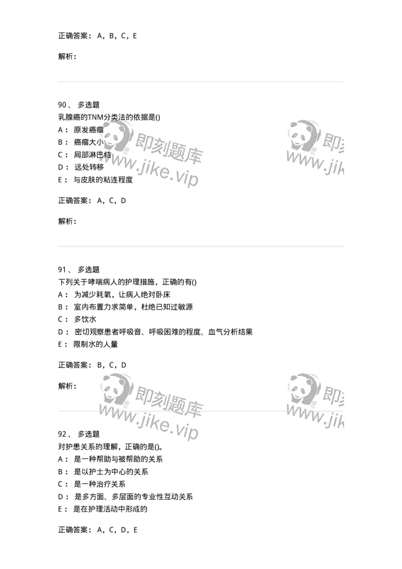 0-军队文职人员招聘考试（护理学）预测试题三-325623_军队文职(1)_01.军队文职真题-专业课_（全）版本一（历年真题+章节练习+模拟题）_护理学(军队文职)_预测模拟_题目+解析