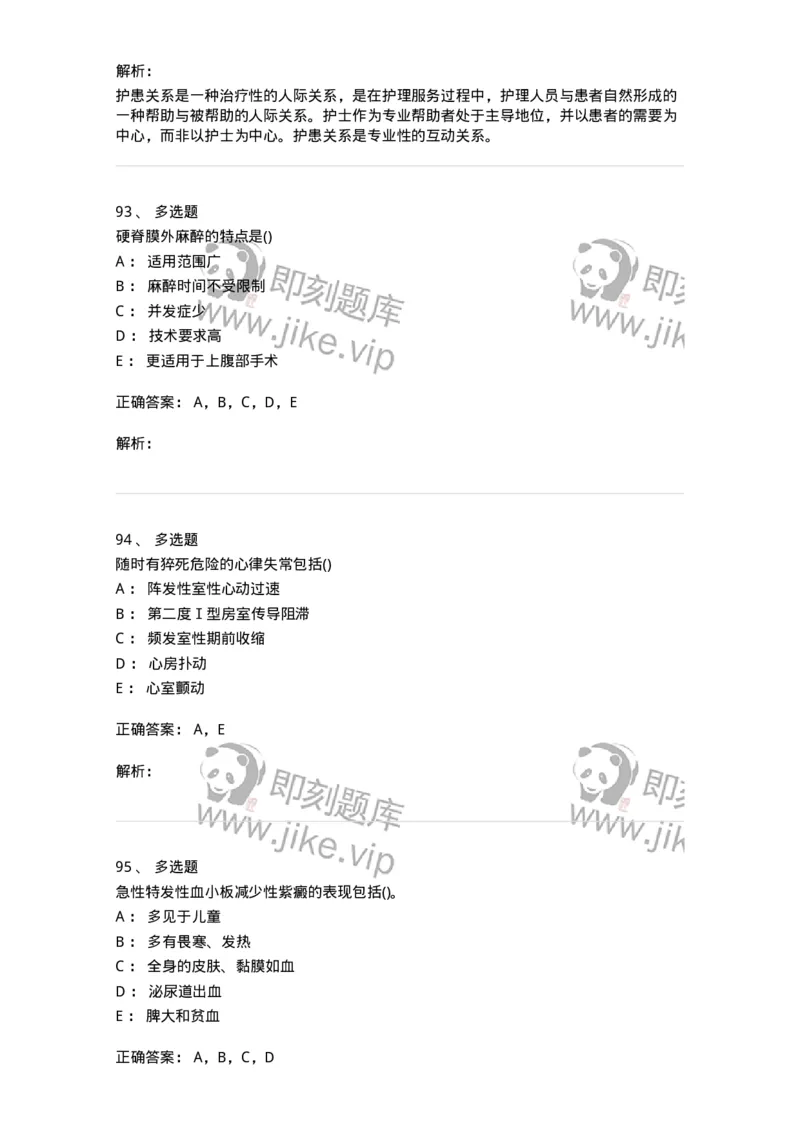 0-军队文职人员招聘考试（护理学）预测试题三-325623_军队文职(1)_01.军队文职真题-专业课_（全）版本一（历年真题+章节练习+模拟题）_护理学(军队文职)_预测模拟_题目+解析