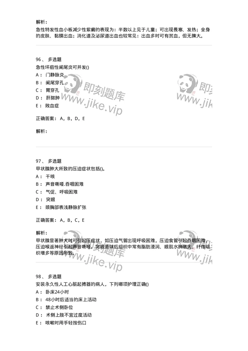 0-军队文职人员招聘考试（护理学）预测试题三-325623_军队文职(1)_01.军队文职真题-专业课_（全）版本一（历年真题+章节练习+模拟题）_护理学(军队文职)_预测模拟_题目+解析