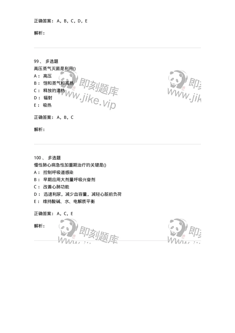 0-军队文职人员招聘考试（护理学）预测试题三-325623_军队文职(1)_01.军队文职真题-专业课_（全）版本一（历年真题+章节练习+模拟题）_护理学(军队文职)_预测模拟_题目+解析