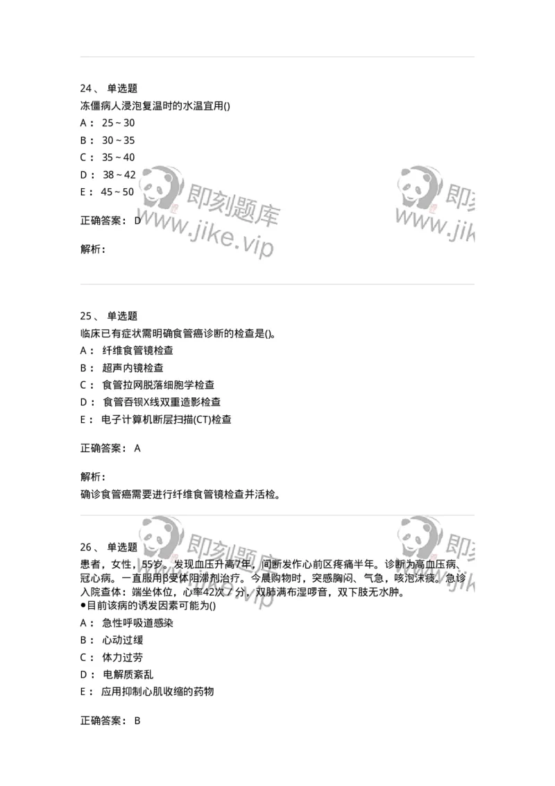 0-军队文职人员招聘考试（护理学）预测试题三-325623_军队文职(1)_01.军队文职真题-专业课_（全）版本一（历年真题+章节练习+模拟题）_护理学(军队文职)_预测模拟_题目+解析