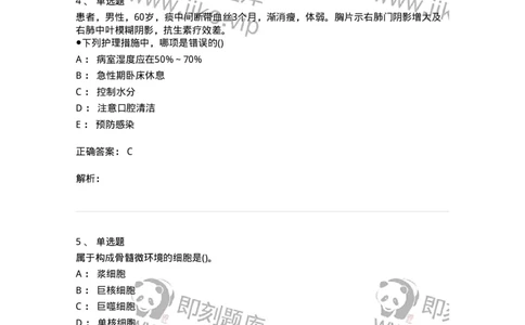 0-军队文职人员招聘考试（护理学）预测试题三-325623_军队文职(1)_01.军队文职真题-专业课_（全）版本一（历年真题+章节练习+模拟题）_护理学(军队文职)_预测模拟_题目+解析