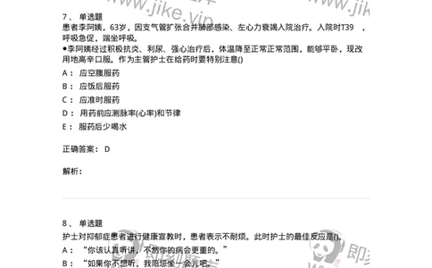 0-军队文职人员招聘考试（护理学）预测试题三-325623_军队文职(1)_01.军队文职真题-专业课_（全）版本一（历年真题+章节练习+模拟题）_护理学(军队文职)_预测模拟_题目+解析