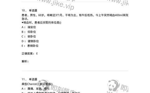 0-军队文职人员招聘考试（护理学）预测试题三-325623_军队文职(1)_01.军队文职真题-专业课_（全）版本一（历年真题+章节练习+模拟题）_护理学(军队文职)_预测模拟_题目+解析