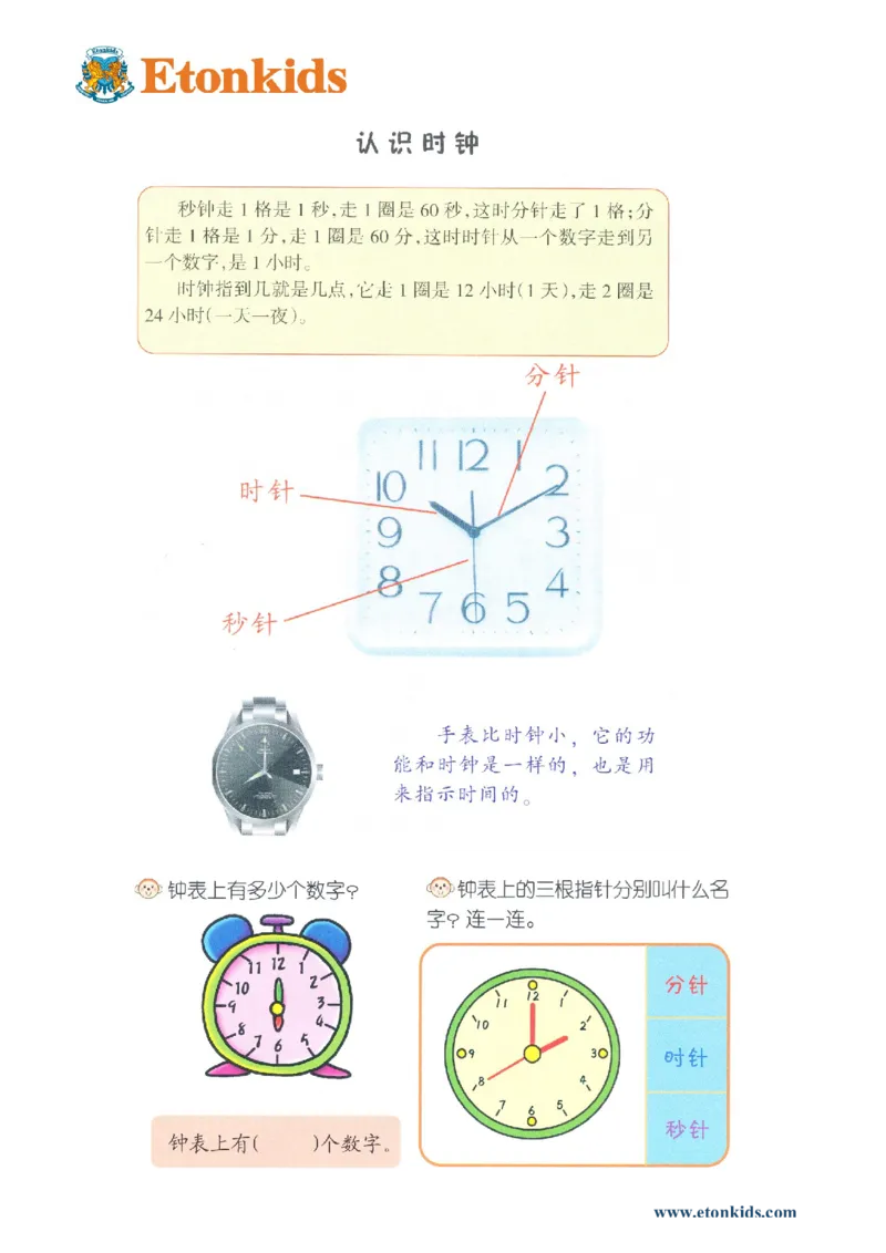p73运用-认识时间1_幼小衔接全套_7.幼小衔接全套_22、幼小衔接教材_数学幼小衔接教师参考用书word（数学）