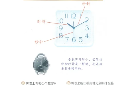 p73运用-认识时间1_幼小衔接全套_7.幼小衔接全套_22、幼小衔接教材_数学幼小衔接教师参考用书word（数学）