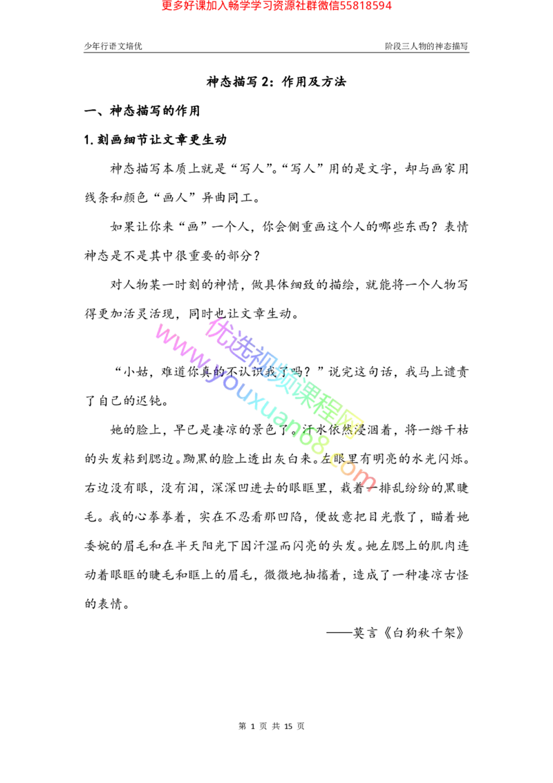 08.神态描写2：作用及方法_小学生作文专项名师课合集16套小学~视频+PDF_027.完结平哥语文培优作文（阶段三）读写基础：描写方法