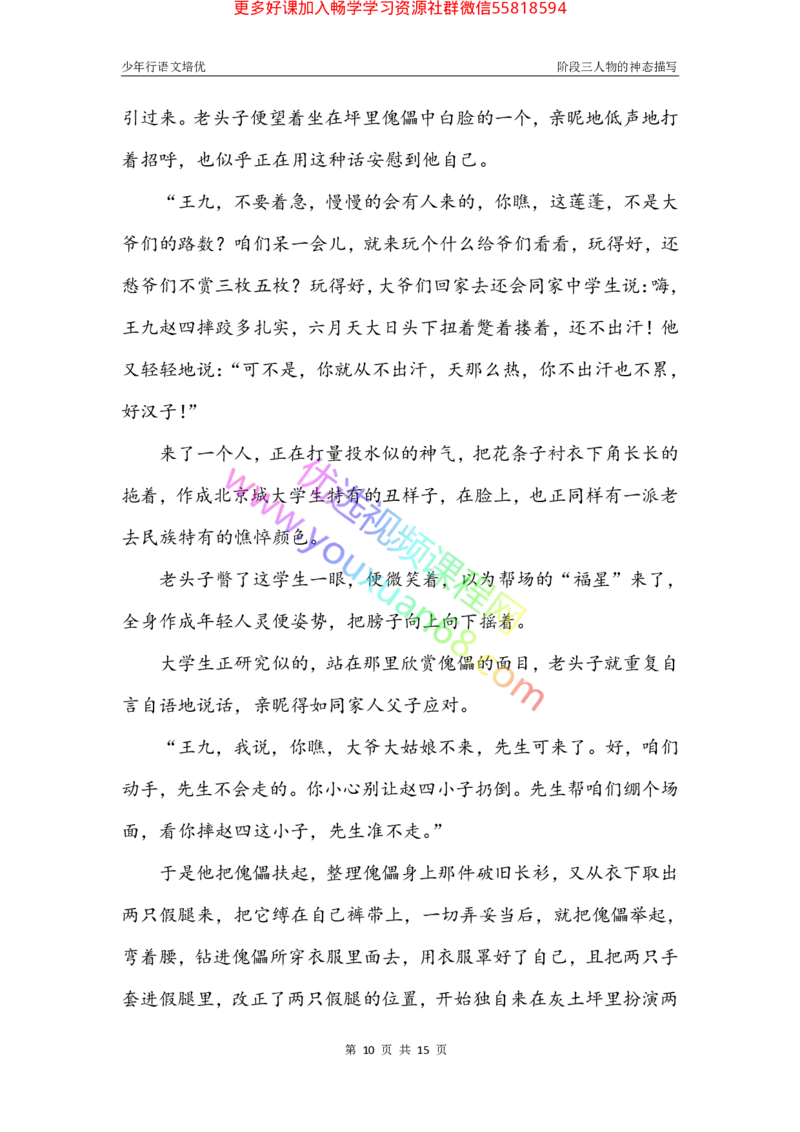 08.神态描写2：作用及方法_小学生作文专项名师课合集16套小学~视频+PDF_027.完结平哥语文培优作文（阶段三）读写基础：描写方法