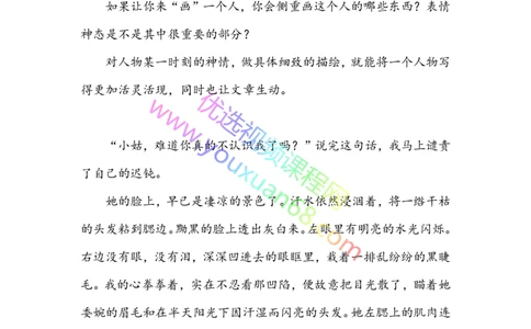 08.神态描写2：作用及方法_小学生作文专项名师课合集16套小学~视频+PDF_027.完结平哥语文培优作文（阶段三）读写基础：描写方法