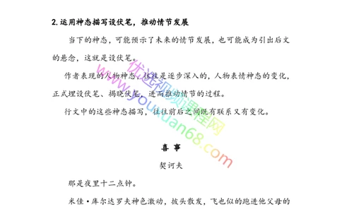 08.神态描写2：作用及方法_小学生作文专项名师课合集16套小学~视频+PDF_027.完结平哥语文培优作文（阶段三）读写基础：描写方法