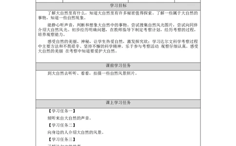 0927一年级科学(湘科版)初识与考察大自然-3学习任务单_一年级上下册资料_小学一年级学习资料-25年更新版_1-09、小学一年级科学上册_湘科版_学习任务单