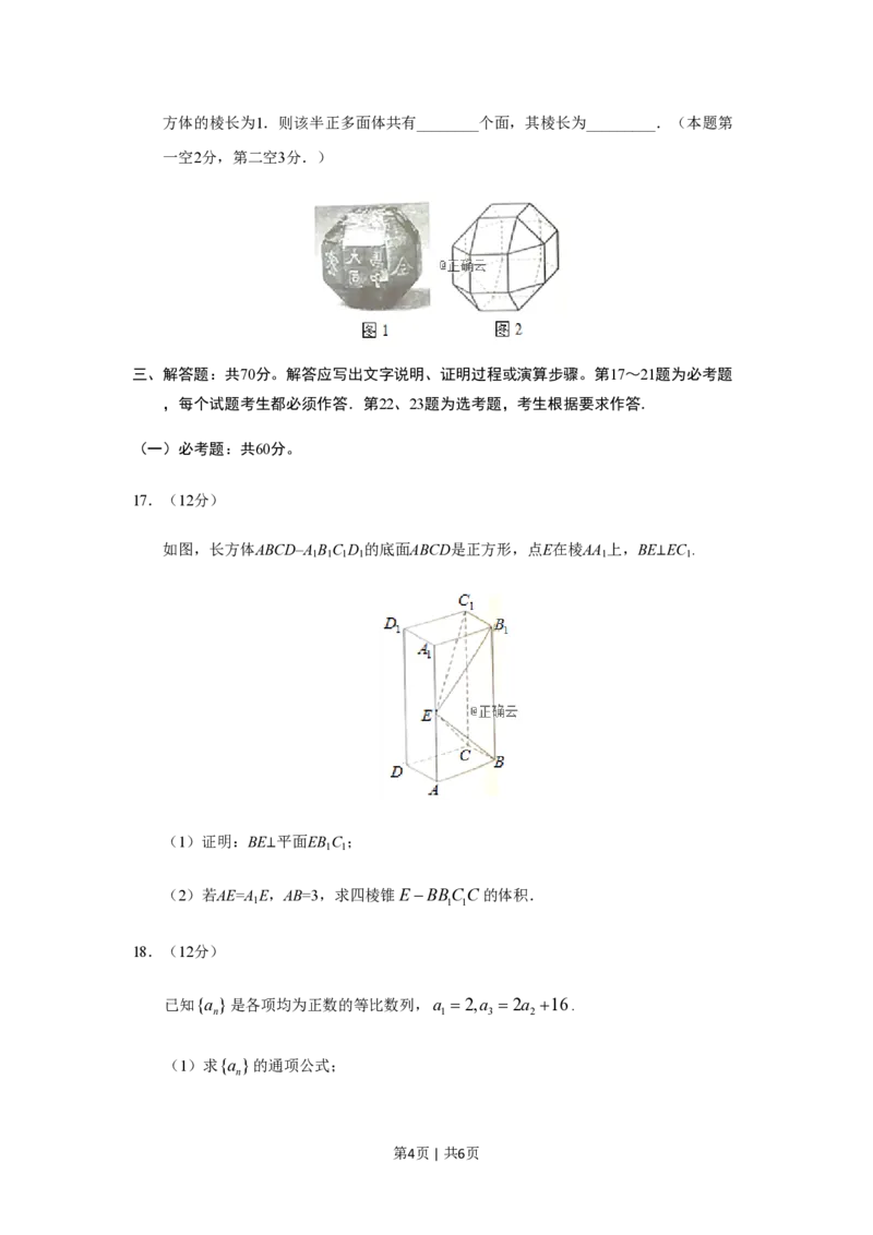2019年高考数学试卷（文）（新课标Ⅱ）（空白卷）_历年高考真题合集_数学历年高考真题_新&middot;PDF版2008-2025&middot;高考数学真题_数学（按试卷类型分类）2008-2025_全国卷&middot;数学（2008-2025）