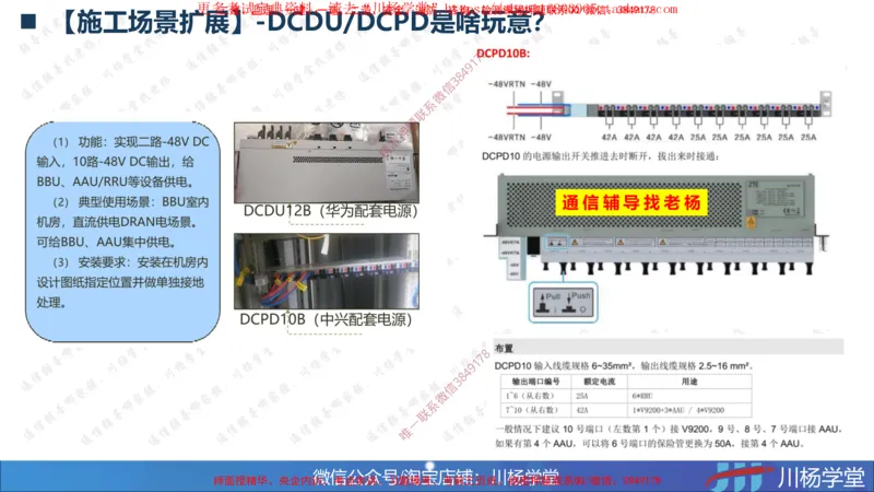 02-实操素材机房设备及天馈线安装（2）_2026年一级建造师_2026年一建通信_2025年一建通信SVIP_02-基础精讲✿高端面授✿深度强化_06-通信《全系VIP班》川杨SMR推荐