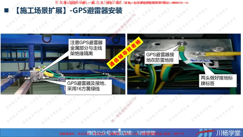 02-实操素材机房设备及天馈线安装（2）_2026年一级建造师_2026年一建通信_2025年一建通信SVIP_02-基础精讲✿高端面授✿深度强化_06-通信《全系VIP班》川杨SMR推荐