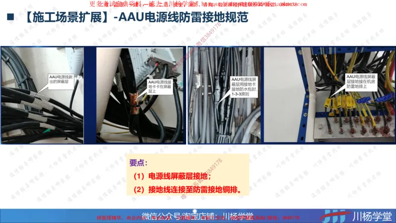 02-实操素材机房设备及天馈线安装（2）_2026年一级建造师_2026年一建通信_2025年一建通信SVIP_02-基础精讲✿高端面授✿深度强化_06-通信《全系VIP班》川杨SMR推荐