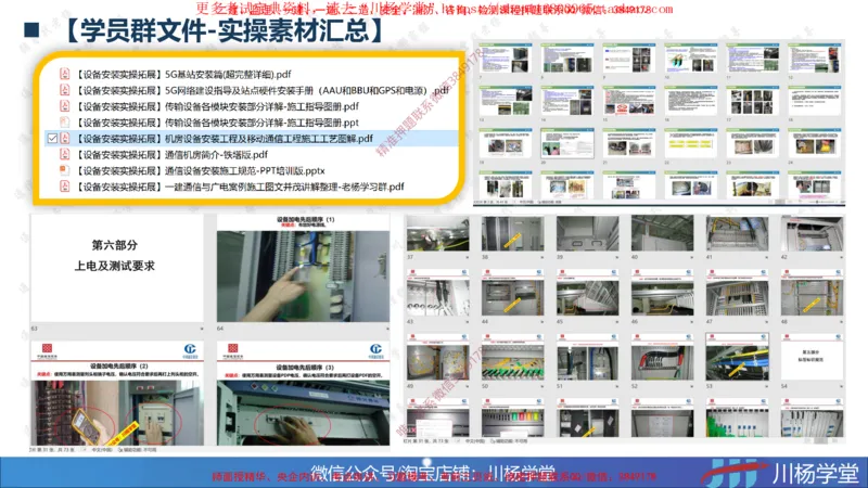 02-实操素材机房设备及天馈线安装（2）_2026年一级建造师_2026年一建通信_2025年一建通信SVIP_02-基础精讲✿高端面授✿深度强化_06-通信《全系VIP班》川杨SMR推荐