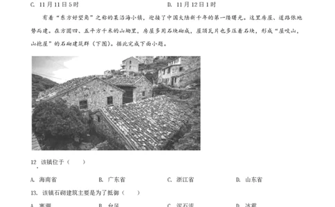 2019年高考地理试卷（海南）（空白卷）_地理历年高考真题_新&middot;PDF版2008-2025&middot;高考地理真题_地理（按省份分类）2008-2025_2008-2024&middot;（海南）地理高考真题